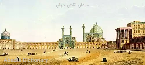 میدان نقش جهان